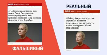 Ot imeni BBC rasprostranyaetsya fejkovaya tsitata YUlii Navalnoj Мифы