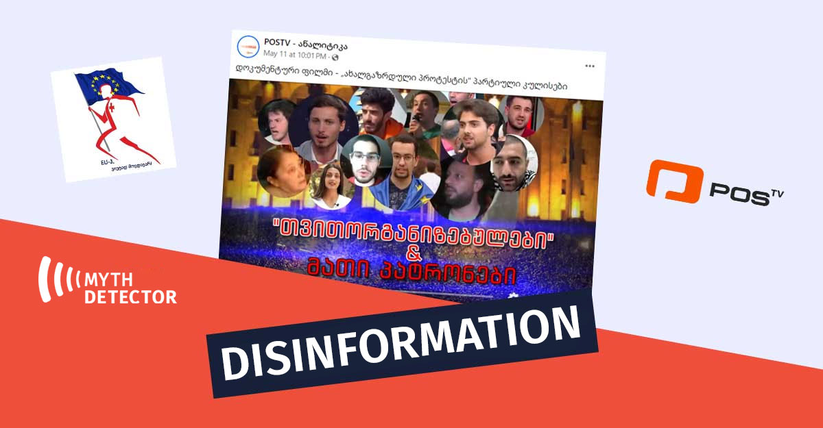 POSTV Spreads Disinformation about Jiuti Youth Movement POSTV Spreads Disinformation about GEUT Youth Movement