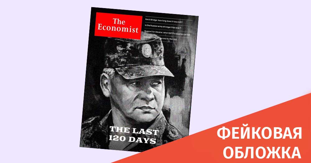 RASPROSTRANYAETSYA FEJKOVAYA OBLOZHKA THE ECONOMIST S IZOBRAZHENIEM SERGEYA SHOJGU Распространяется фейковая обложка The Economist с изображением Сергея Шойгу