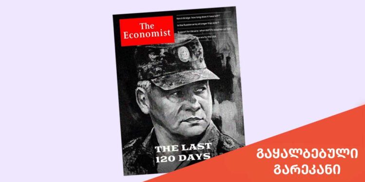 sergei shoigus gamosakhulebith The Economist is gaqhalbebuli garekani vrtseldeba ფაქტების გადამოწმების მონაცემთა ბაზა