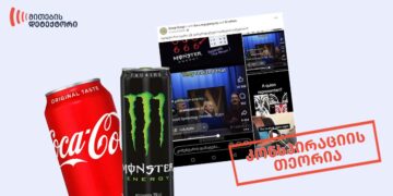 aris thu ara Monster Energy sa da Coca Cola s shephuthvaze dapharuli satanuri nishnebi არის თუ არა Monster Energy-სა და Coca Cola-ს შეფუთვაზე დაფარული სატანური ნიშნები?